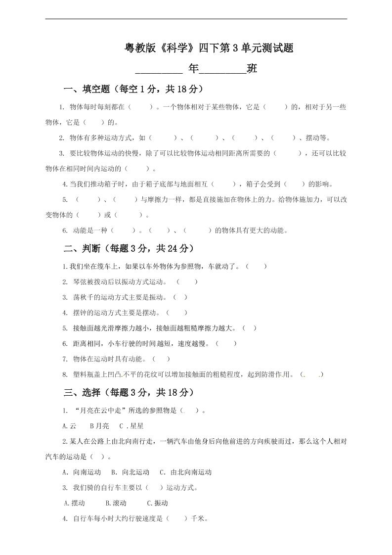 四下丨科学第3单元测试(1)（粤教版）_练习题|试卷|知识点|复习提纲