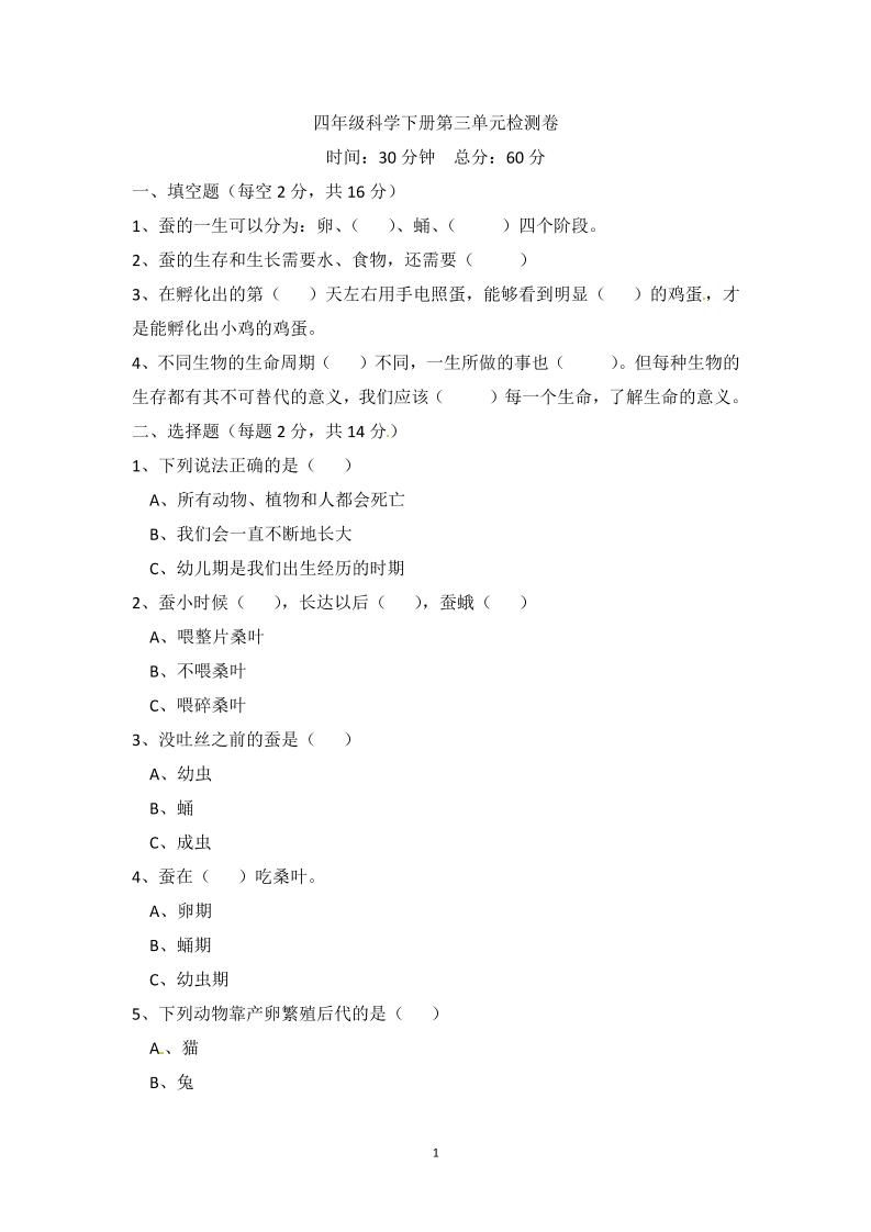 四下丨科学第3单元测试(2)（冀教版）_练习题|试卷|知识点|复习提纲