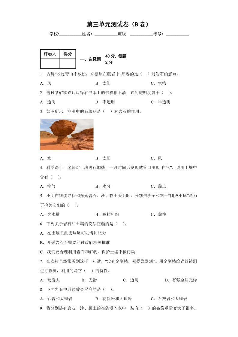 四下丨科学第3单元测试(2)（教科版）_练习题|试卷|知识点|复习提纲