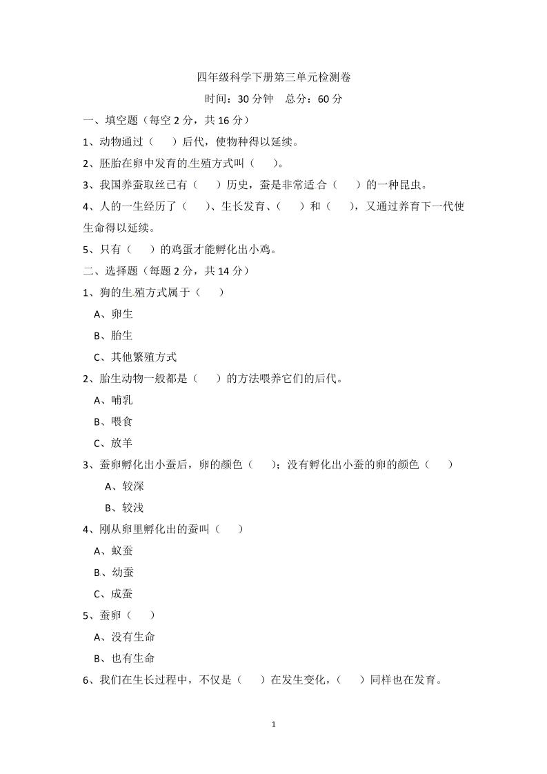 四下丨科学第3单元测试(3)（冀教版）_练习题|试卷|知识点|复习提纲