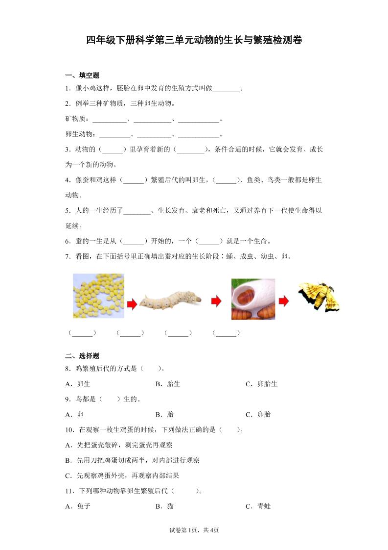 四下丨科学第3单元测试(4)（冀教版）_练习题|试卷|知识点|复习提纲