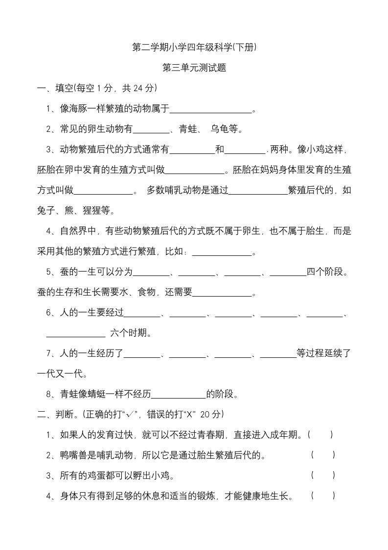 四下丨科学第3单元测试（冀教版）_练习题|试卷|知识点|复习提纲