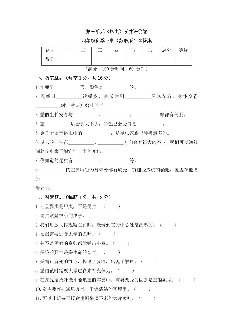 四下丨科学第3单元测试（苏教版）_练习题|试卷|知识点|复习提纲