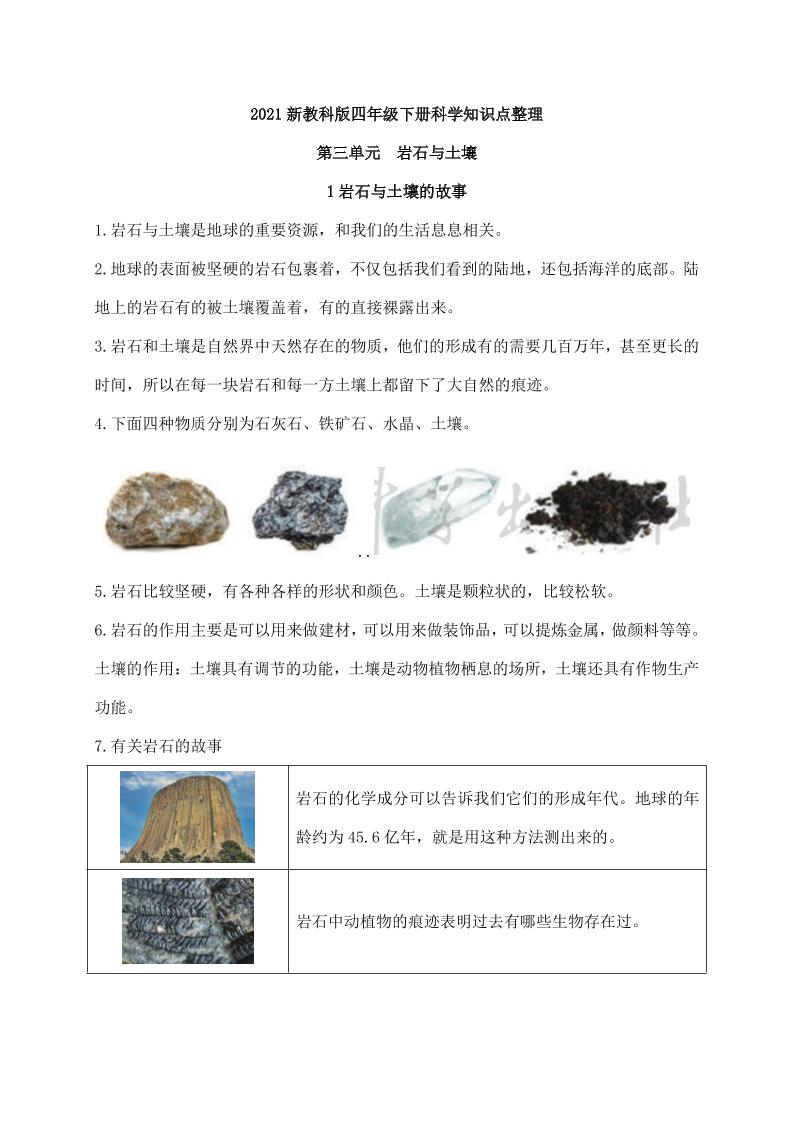 四下丨科学第3单元知识总结(02)（教科版）_练习题|试卷|知识点|复习提纲