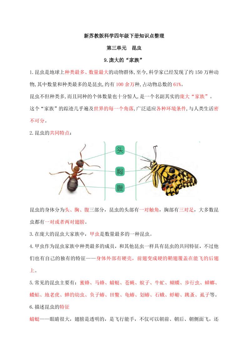 四下丨科学第3单元知识总结（苏教版）_练习题|试卷|知识点|复习提纲