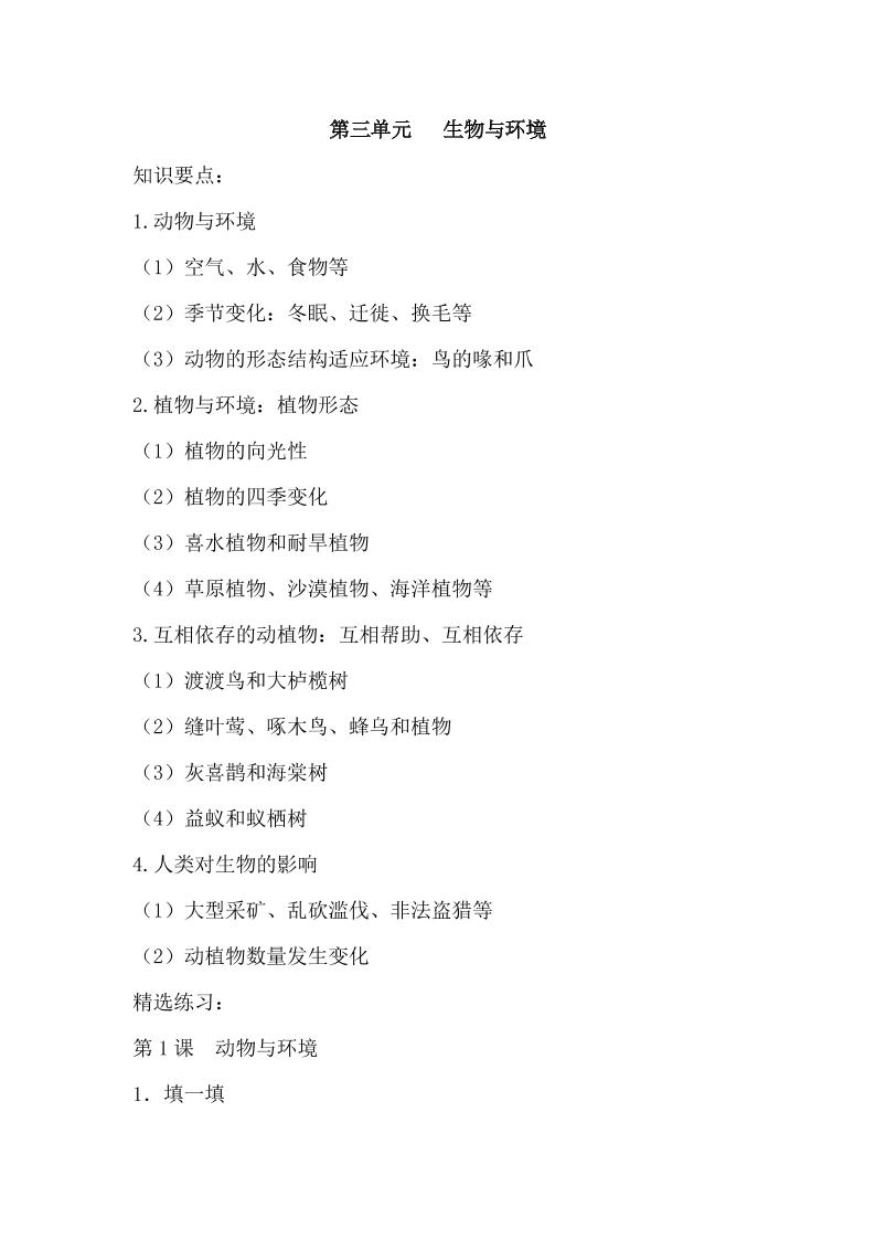 四下丨科学第3单元练习（湘科版）_练习题|试卷|知识点|复习提纲