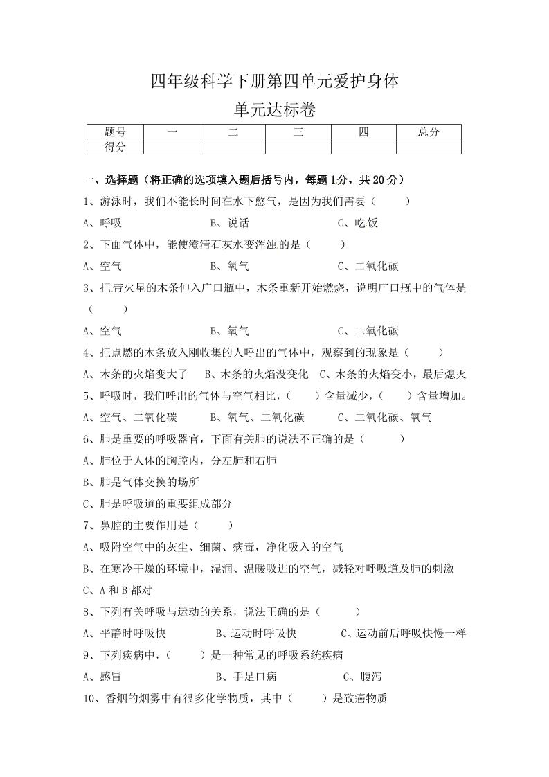 四下丨科学第4单元测试(1)（冀教版）_练习题|试卷|知识点|复习提纲