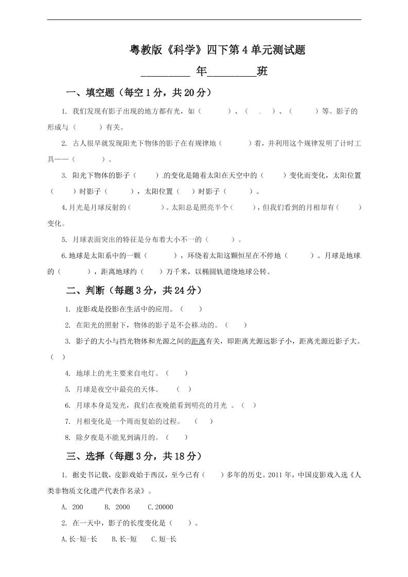 四下丨科学第4单元测试(1)（粤教版）_练习题|试卷|知识点|复习提纲