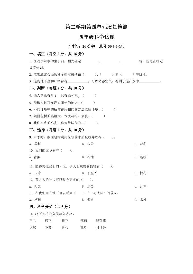 四下丨科学第4单元测试(2)（青岛版）_练习题|试卷|知识点|复习提纲