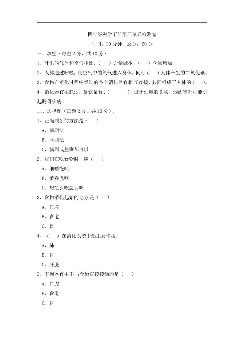 四下丨科学第4单元测试(3)（冀教版）_练习题|试卷|知识点|复习提纲