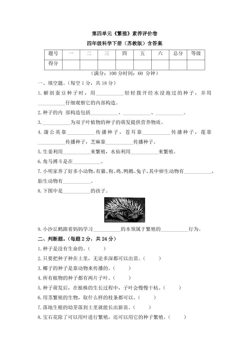四下丨科学第4单元测试（苏教版）_练习题|试卷|知识点|复习提纲