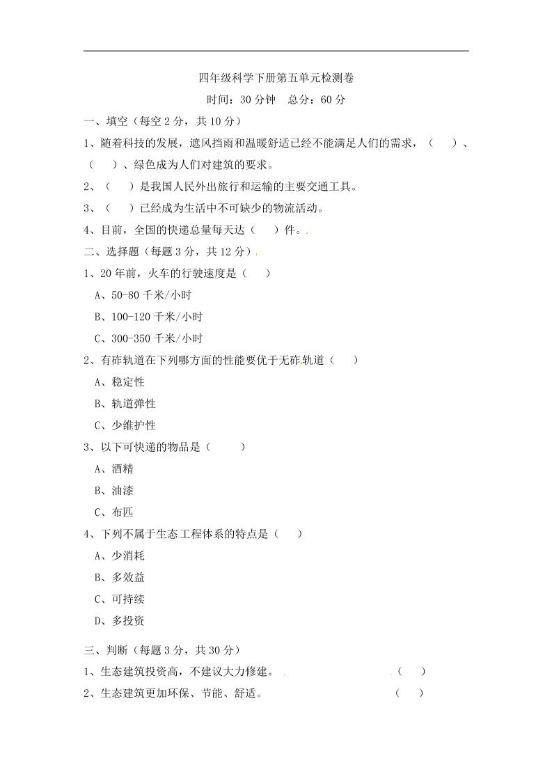 四下丨科学第5单元测试(1)（冀教版）_练习题|试卷|知识点|复习提纲