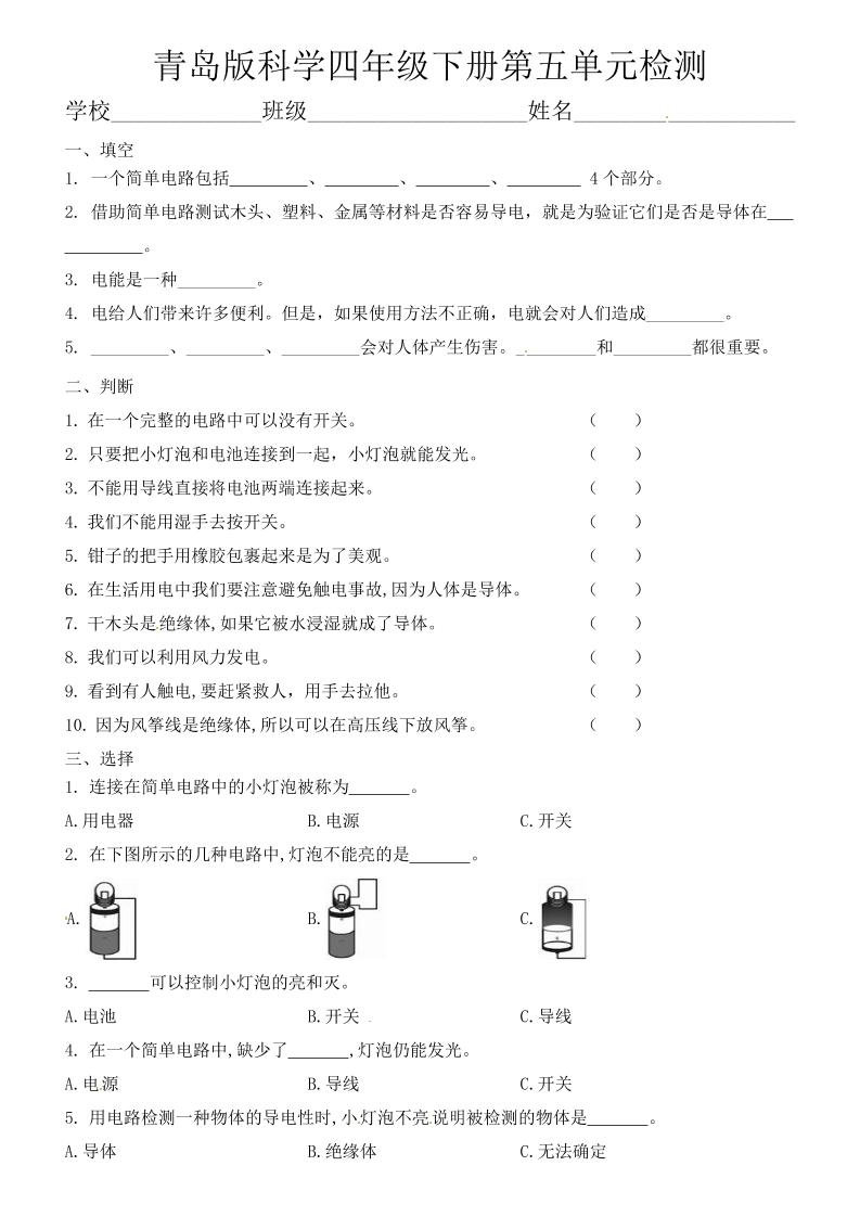 四下丨科学第5单元测试(1)（青岛版）_练习题|试卷|知识点|复习提纲