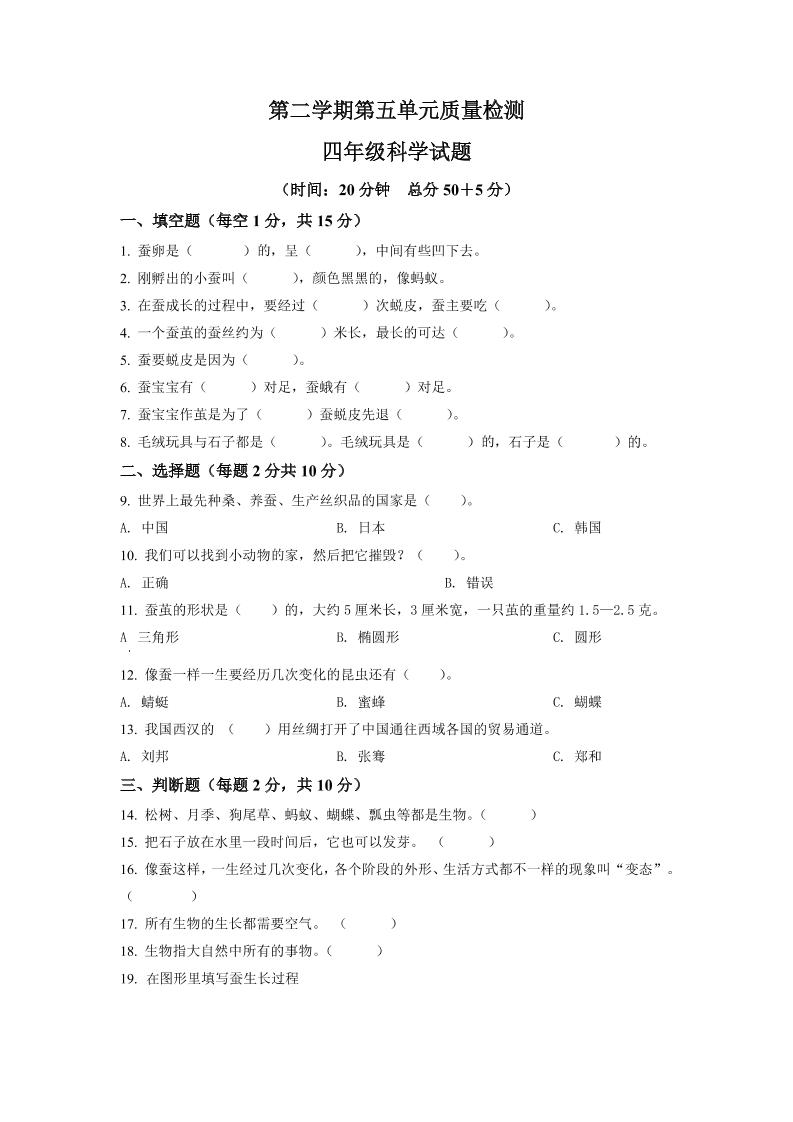 四下丨科学第5单元测试(2)（青岛版）_练习题|试卷|知识点|复习提纲