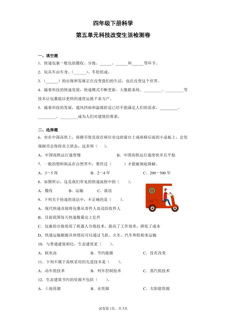 四下丨科学第5单元测试(3)（冀教版）_练习题|试卷|知识点|复习提纲