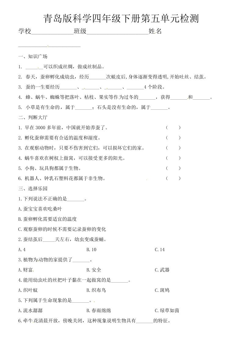 四下丨科学第5单元测试(3)（青岛版）_练习题|试卷|知识点|复习提纲