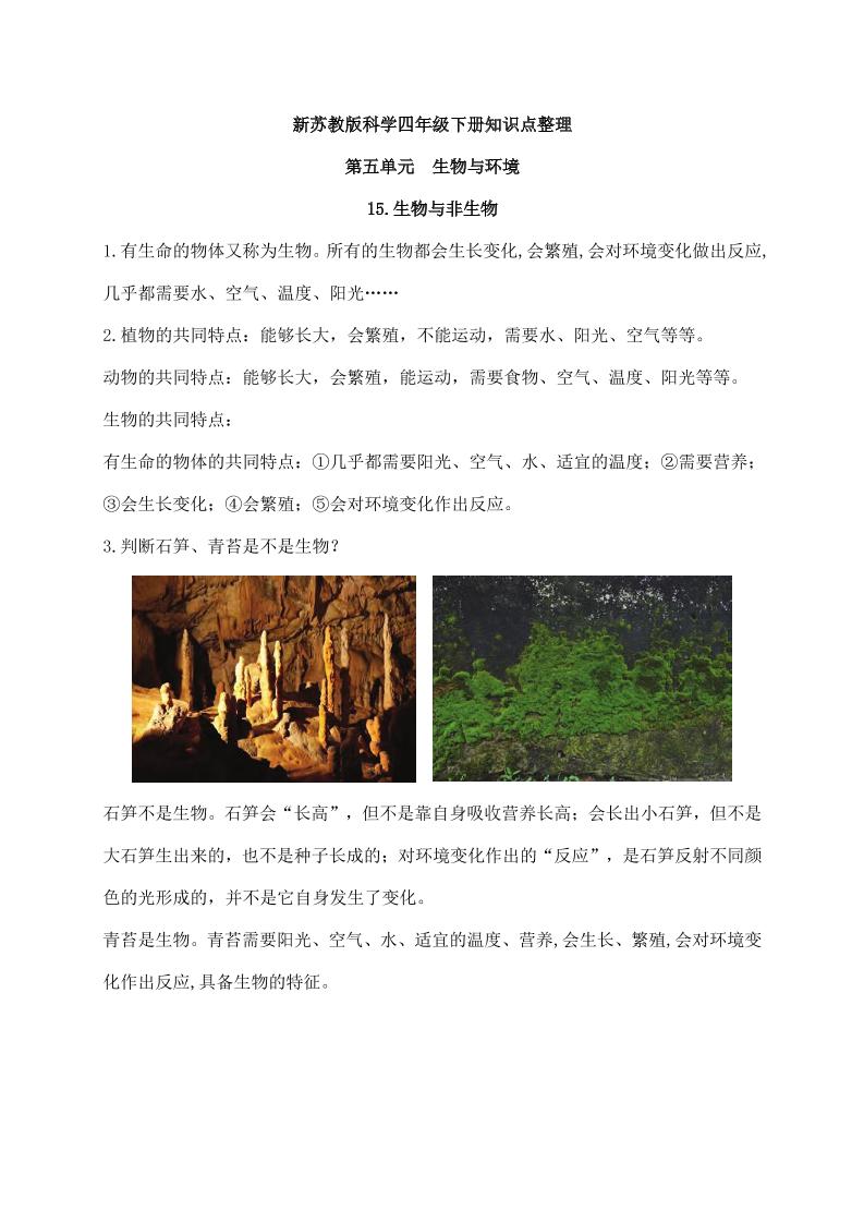 四下丨科学第5单元知识总结（苏教版）_练习题|试卷|知识点|复习提纲