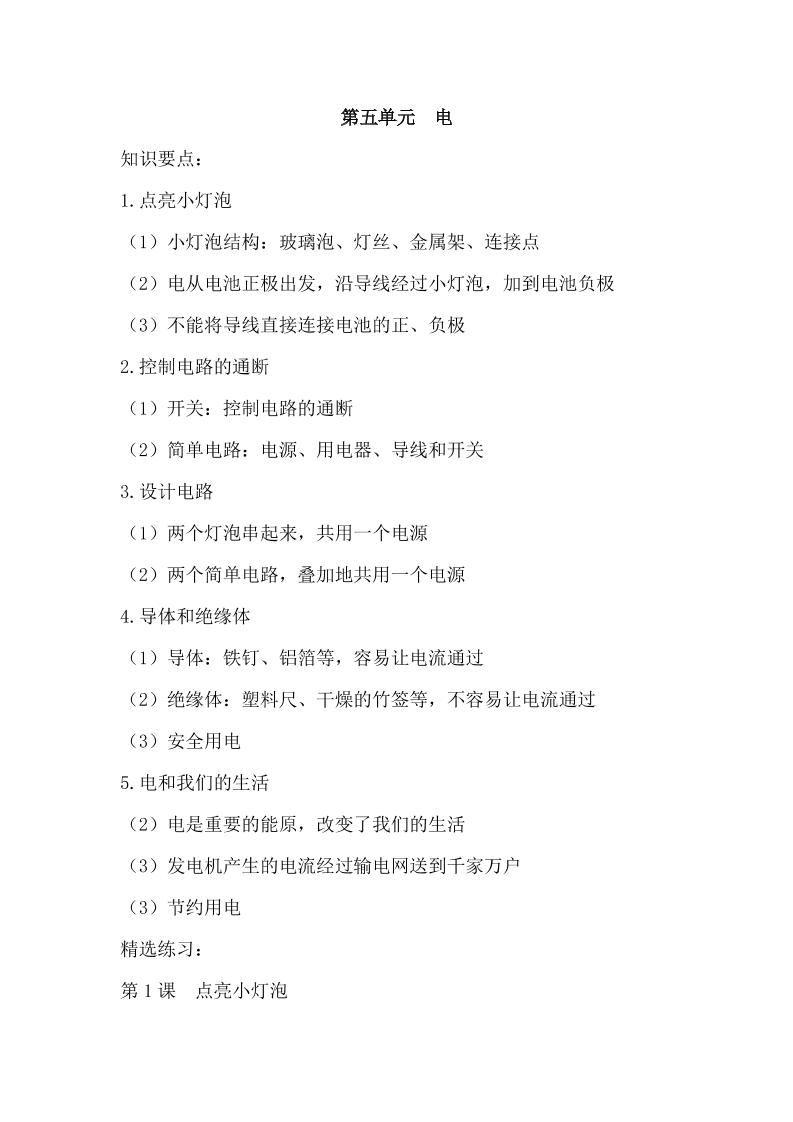 四下丨科学第5单元练习（湘科版）_练习题|试卷|知识点|复习提纲