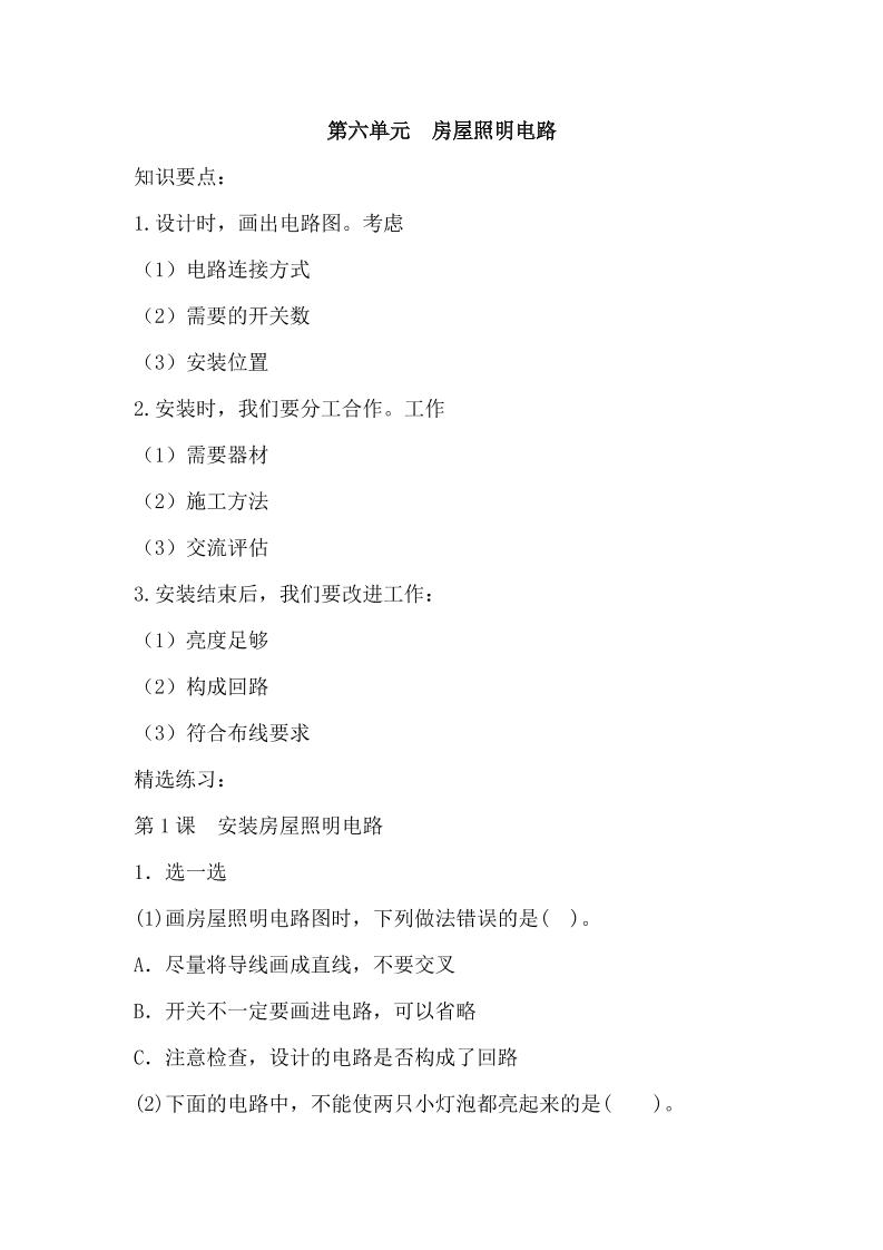 四下丨科学第6单元练习（湘科版）_练习题|试卷|知识点|复习提纲