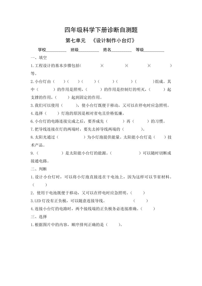 四下丨科学第7单元测试(1)（青岛版）_练习题|试卷|知识点|复习提纲