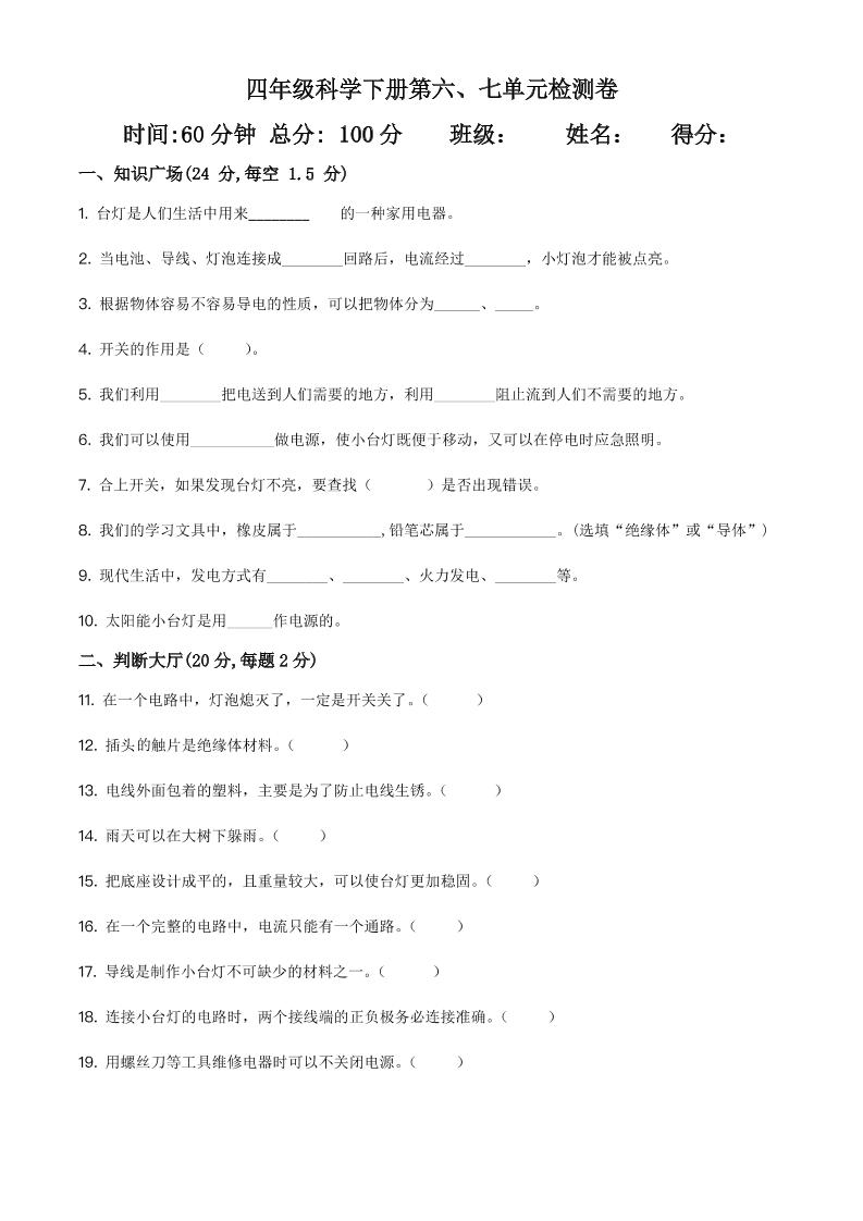 四下丨科学第7单元测试(2)（青岛版）_练习题|试卷|知识点|复习提纲