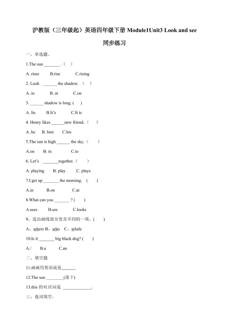 四下丨英语Module1Unit3Lookandsee（沪教牛津版）_练习题|试卷|知识点|复习提纲