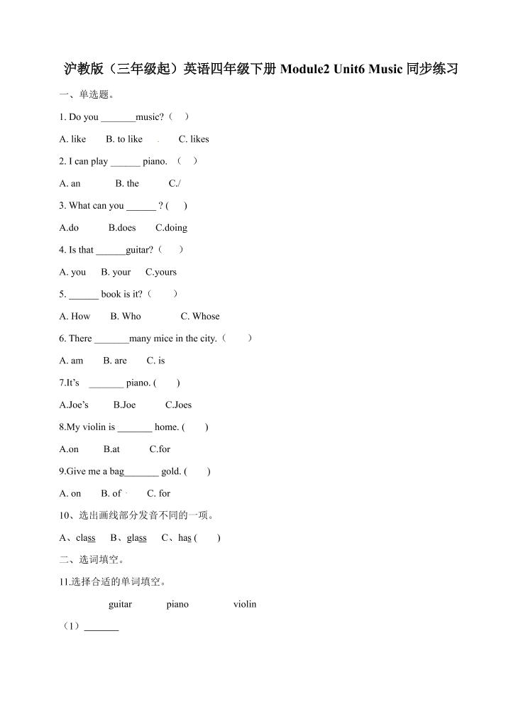 四下丨英语Module2Unit6Music（沪教牛津版）_练习题|试卷|知识点|复习提纲