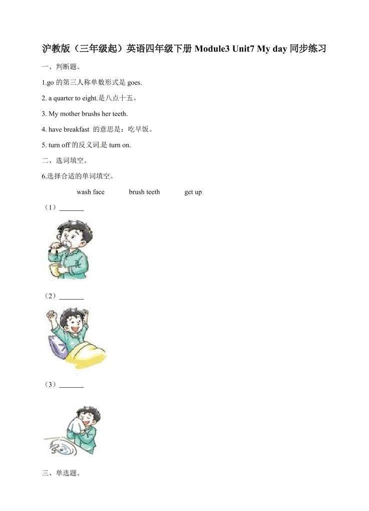 四下丨英语Module3Unit7Myday（沪教牛津版）_练习题|试卷|知识点|复习提纲