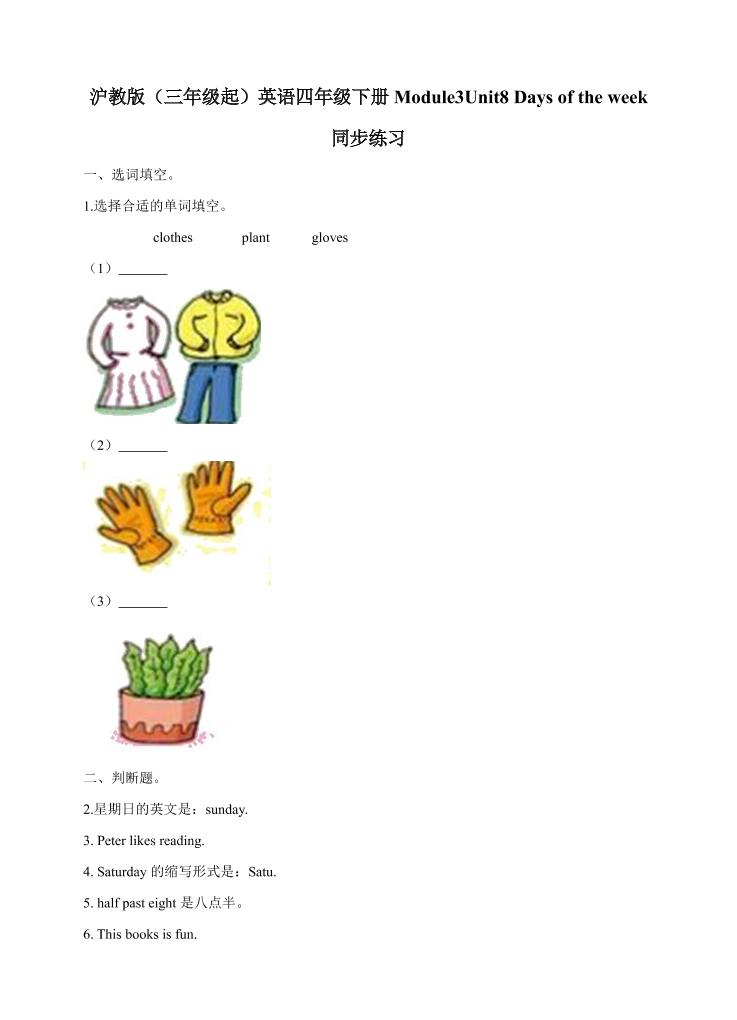 四下丨英语Module3Unit8Daysoftheweek（沪教牛津版）_练习题|试卷|知识点|复习提纲