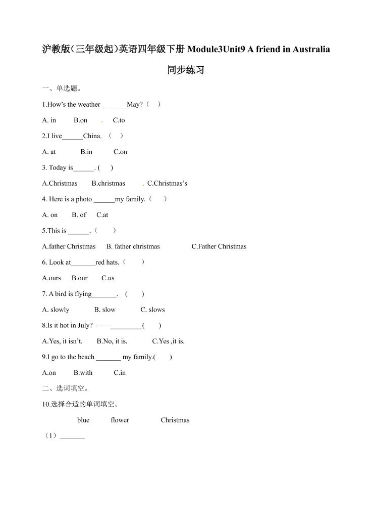 四下丨英语Module3Unit9AfriendinAustralia（沪教牛津版）_练习题|试卷|知识点|复习提纲