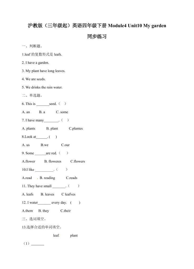 四下丨英语Module4Unit10Mygarden（沪教牛津版）_练习题|试卷|知识点|复习提纲