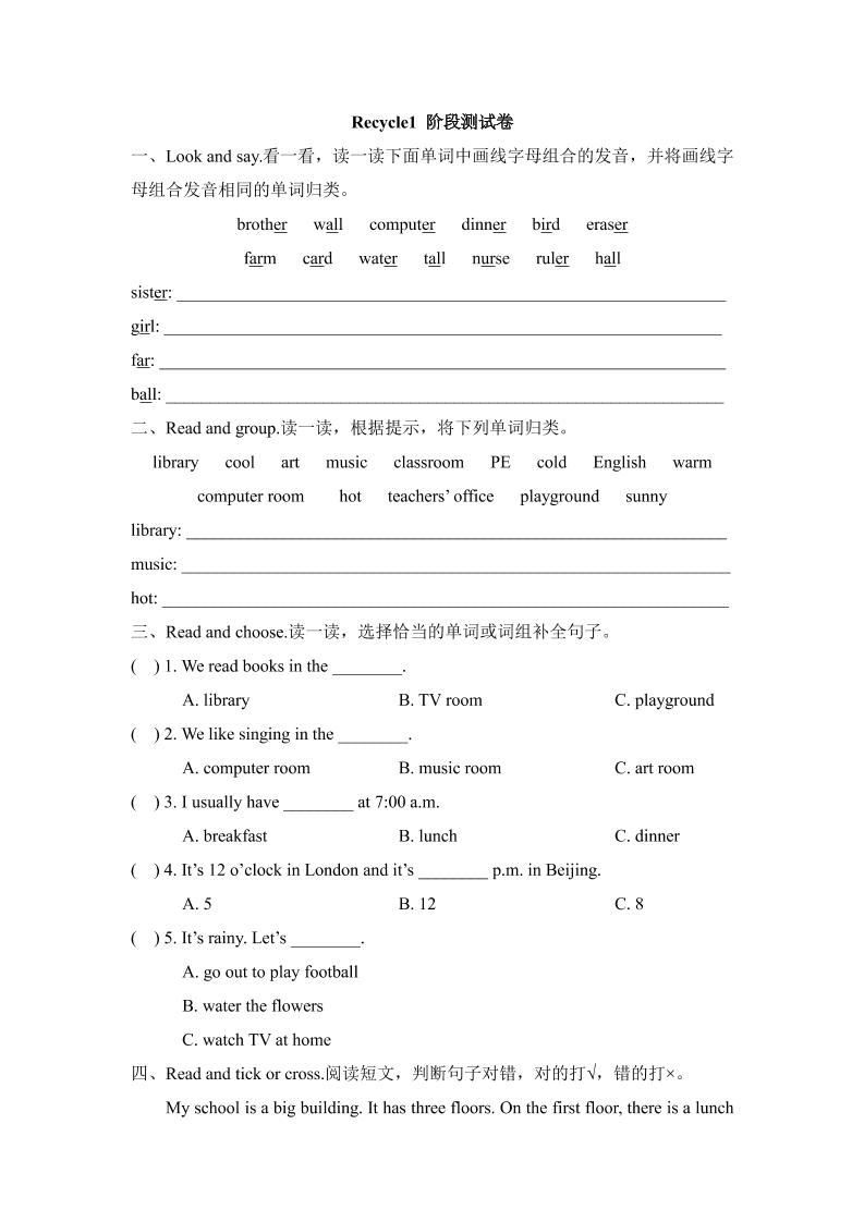 四下丨英语Recycle1阶段测试（人教版新起点）_练习题|试卷|知识点|复习提纲