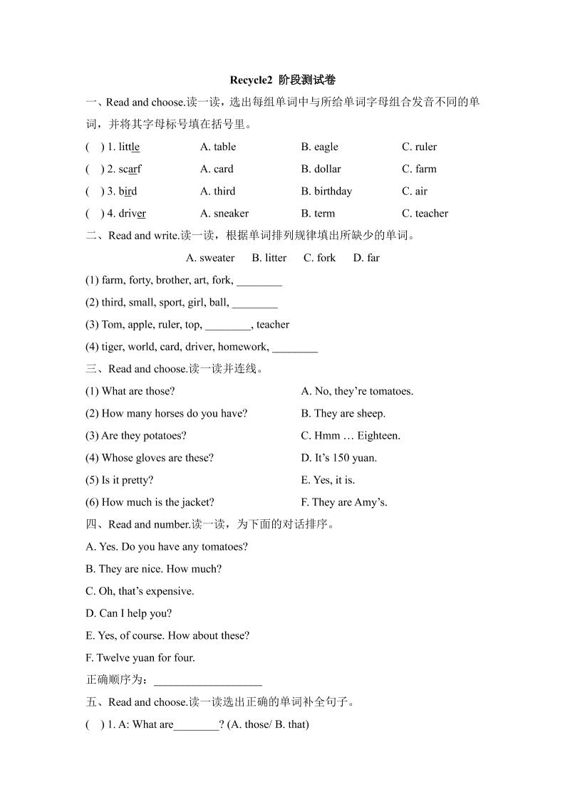 四下丨英语Recycle2阶段测试（人教版新起点）_练习题|试卷|知识点|复习提纲