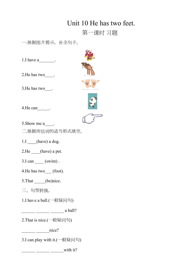 四下丨英语Unit10Hehastwofeet第1课时（湘少版）_练习题|试卷|知识点|复习提纲