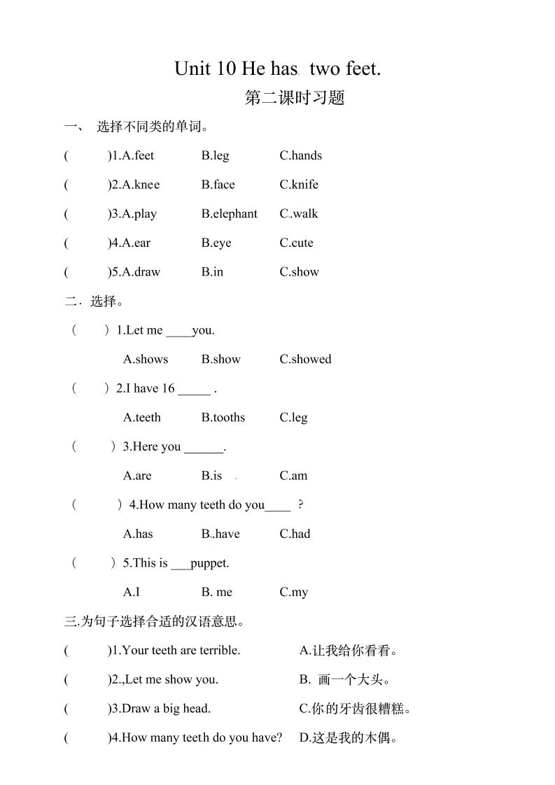 四下丨英语Unit10Hehastwofeet第2课时（湘少版）_练习题|试卷|知识点|复习提纲