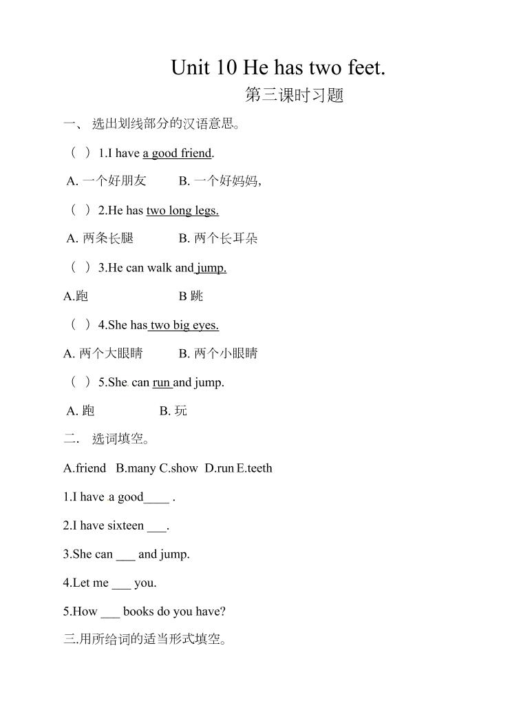 四下丨英语Unit10Hehastwofeet第3课时（湘少版）_练习题|试卷|知识点|复习提纲