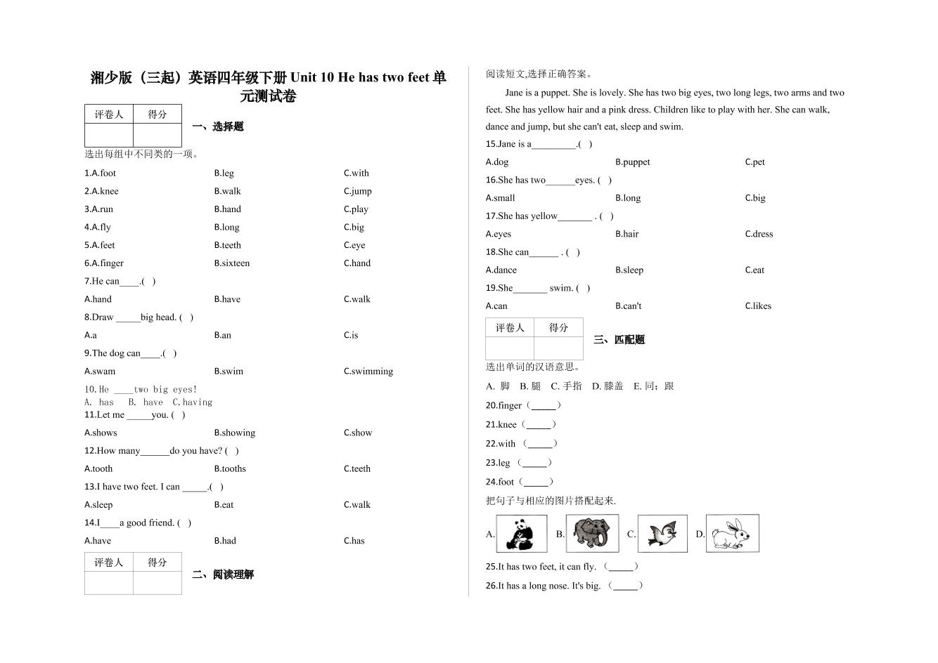 四下丨英语Unit10单元测试(1)（湘少版）_练习题|试卷|知识点|复习提纲
