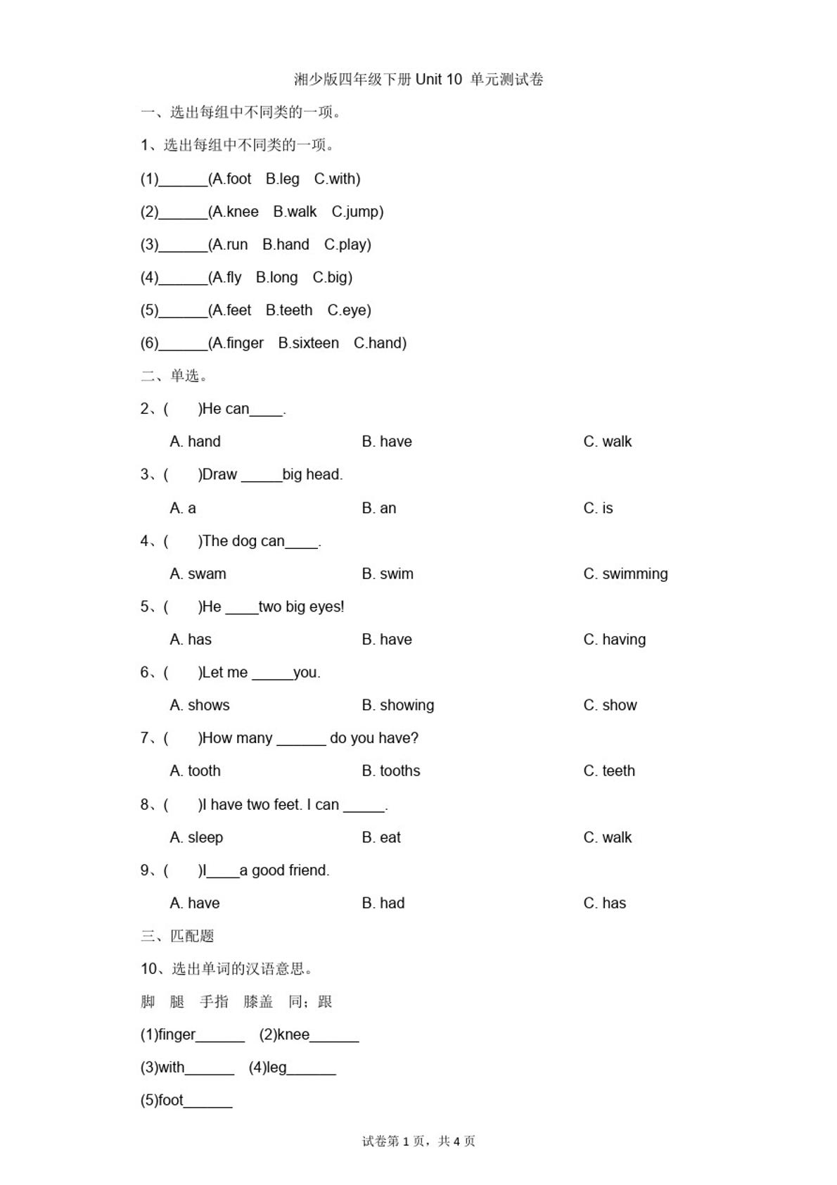 四下丨英语Unit10单元测试(2)（湘少版）_练习题|试卷|知识点|复习提纲