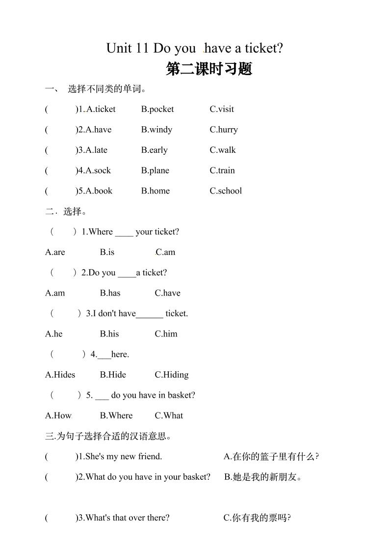 四下丨英语Unit11Doyouhaveaticket第2课时（湘少版）_练习题|试卷|知识点|复习提纲