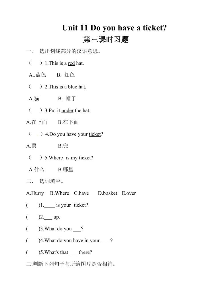 四下丨英语Unit11Doyouhaveaticket第3课时（湘少版）_练习题|试卷|知识点|复习提纲