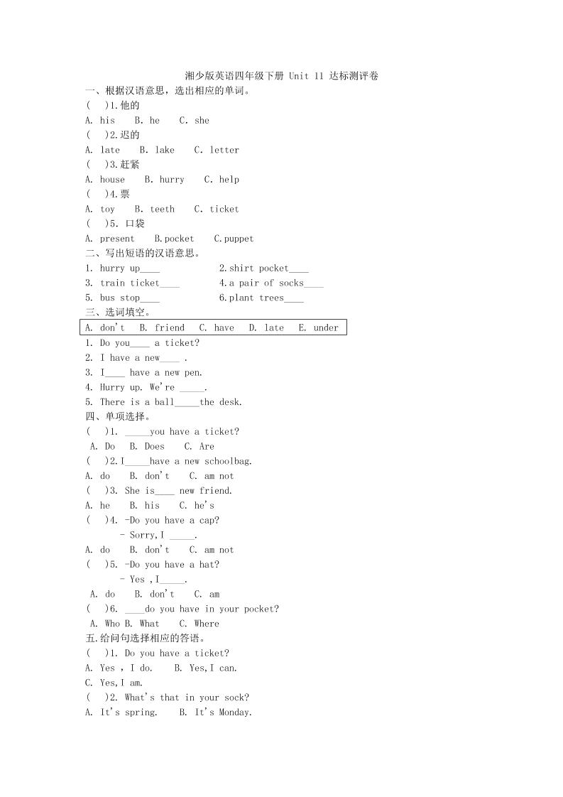 四下丨英语Unit11单元测试(1)（湘少版）_练习题|试卷|知识点|复习提纲
