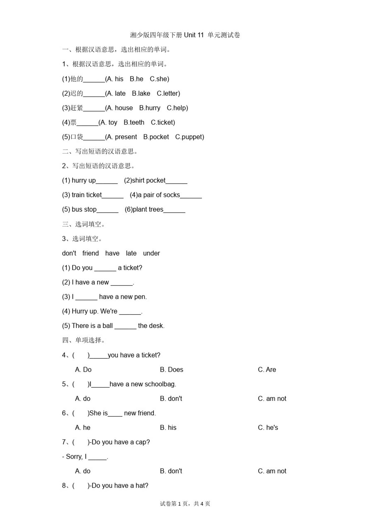 四下丨英语Unit11单元测试(2)（湘少版）_练习题|试卷|知识点|复习提纲