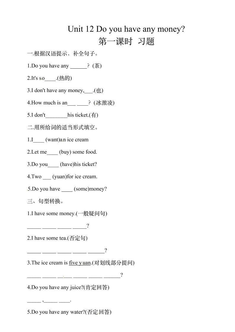 四下丨英语Unit12Doyouhaveanymoney第1课时（湘少版）_练习题|试卷|知识点|复习提纲