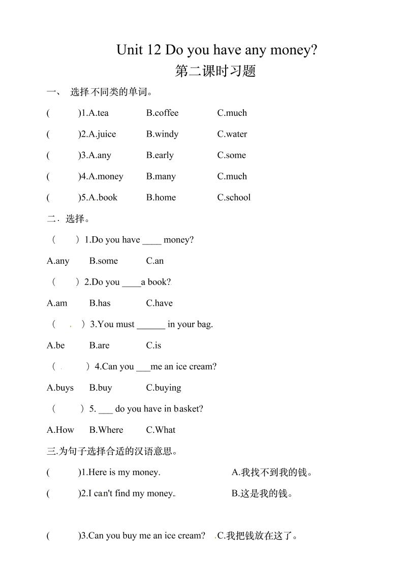 四下丨英语Unit12Doyouhaveanymoney第2课时（湘少版）_练习题|试卷|知识点|复习提纲
