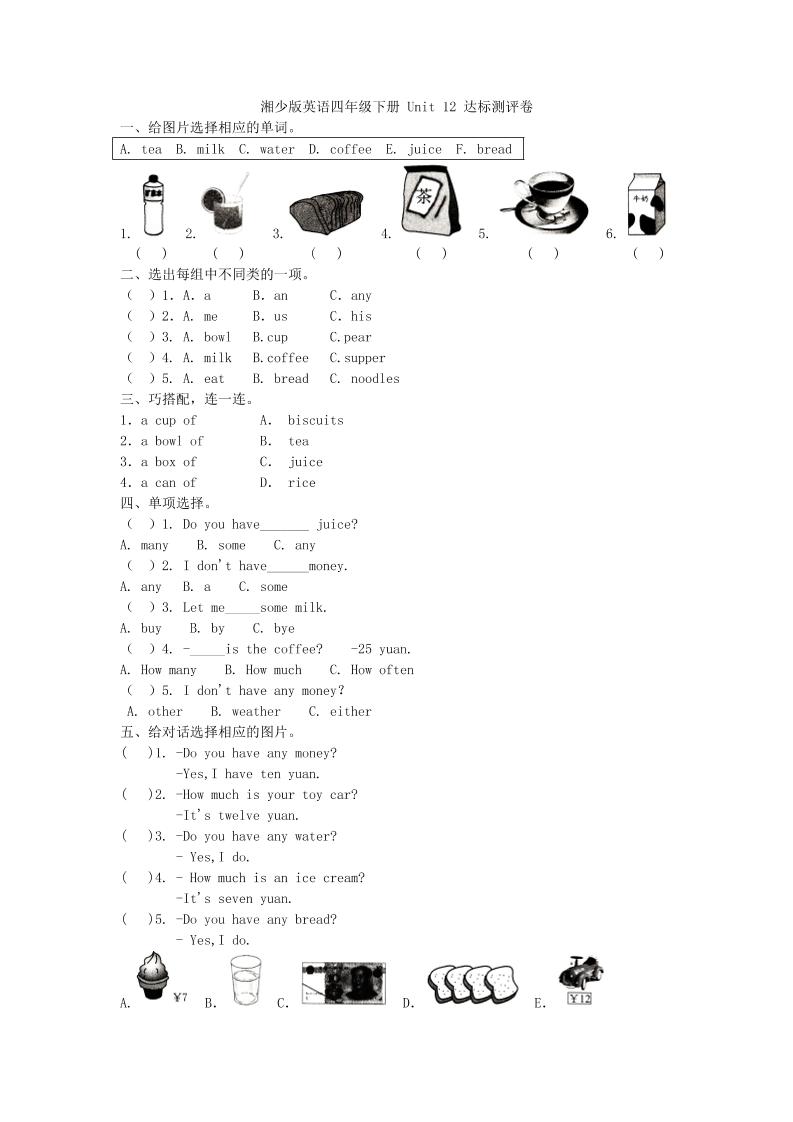四下丨英语Unit12单元测试（湘少版）_练习题|试卷|知识点|复习提纲