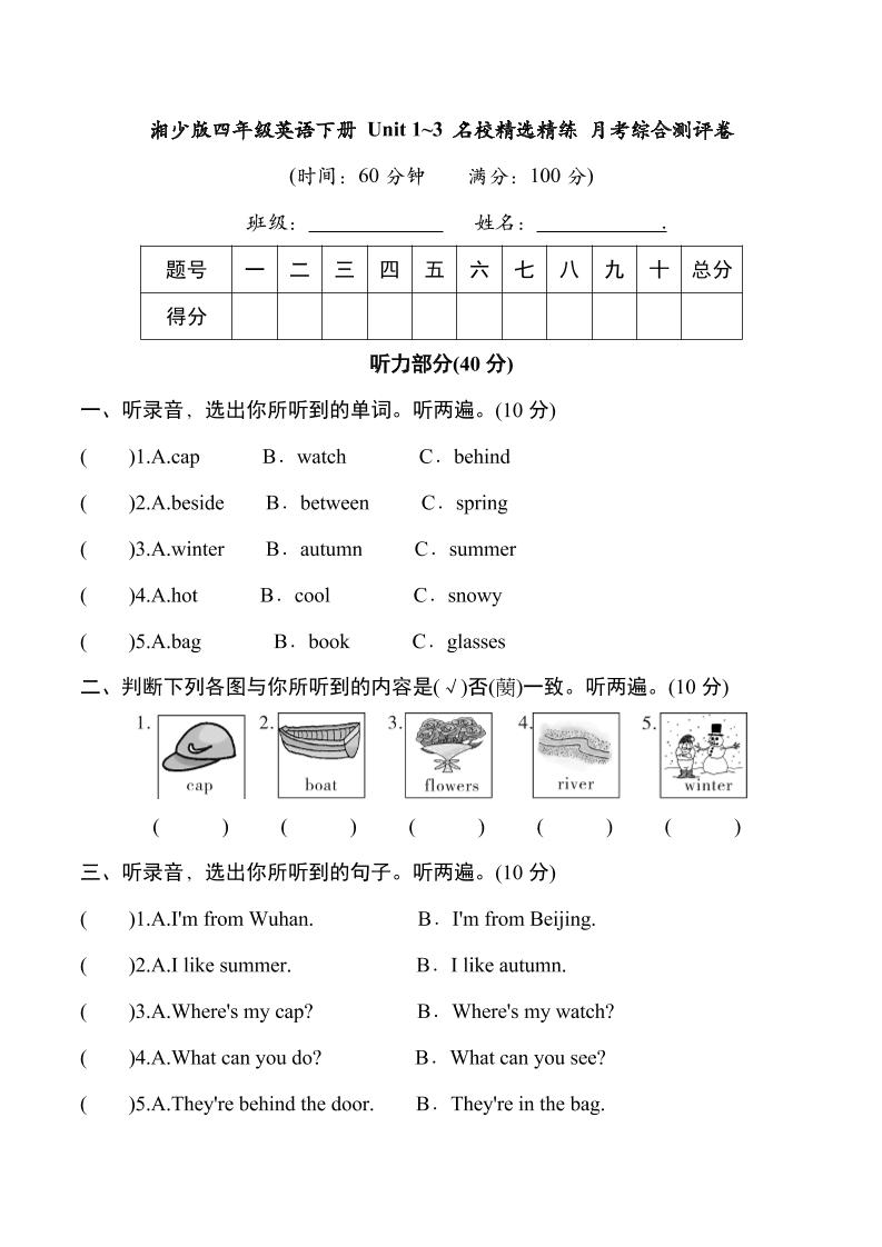 四下丨英语Unit1~3名月考试卷（湘少版）_练习题|试卷|知识点|复习提纲