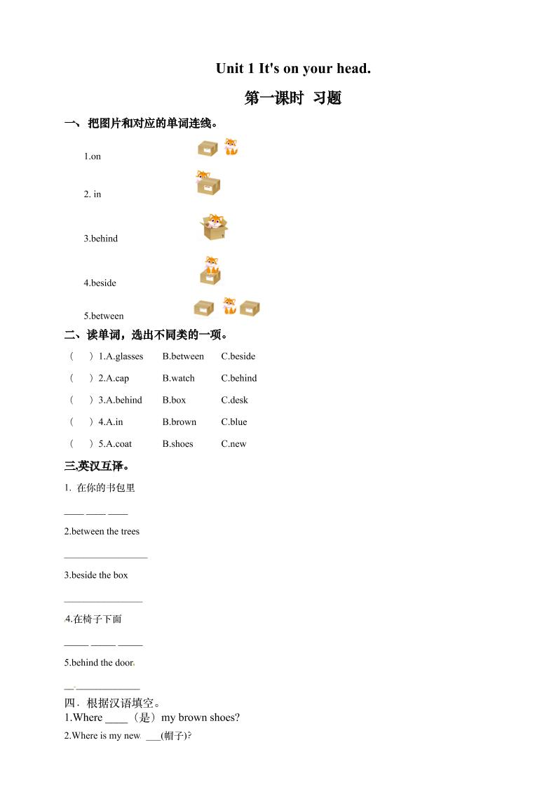 四下丨英语Unit1It'sonyourhead.第1课时（湘少版）_练习题|试卷|知识点|复习提纲