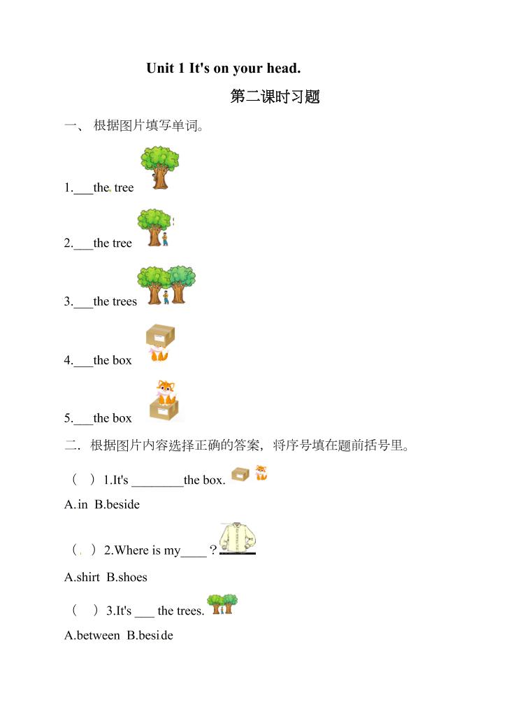 四下丨英语Unit1It'sonyourhead.第2课时（湘少版）_练习题|试卷|知识点|复习提纲