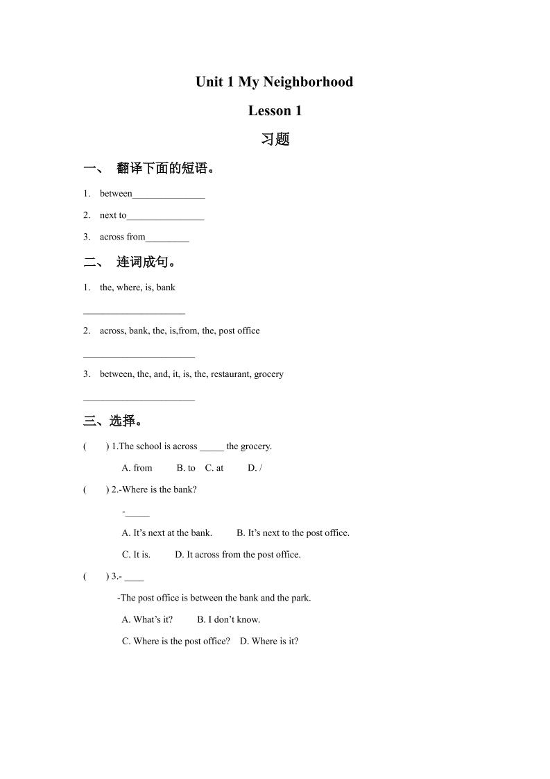 四下丨英语Unit1MyNeighbourhoodLesson1习题（人教版新起点）_练习题|试卷|知识点|复习提纲