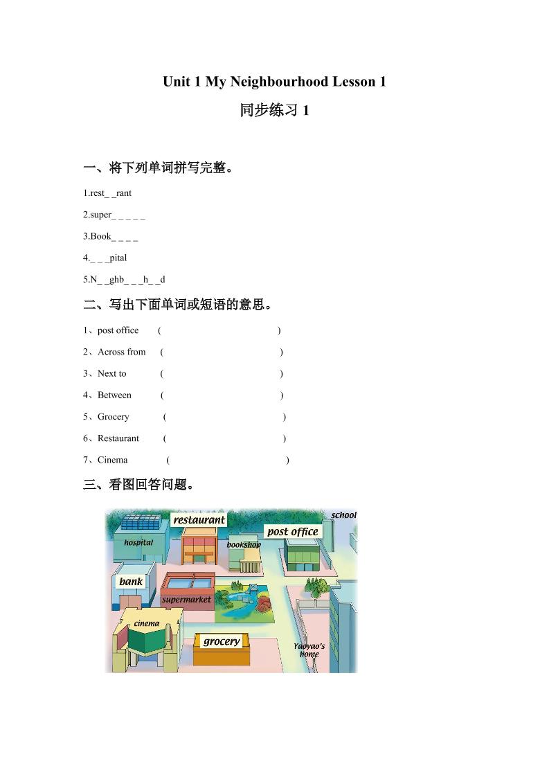四下丨英语Unit1MyNeighbourhoodLesson1同步练习(1)（人教版新起点）_练习题|试卷|知识点|复习提纲
